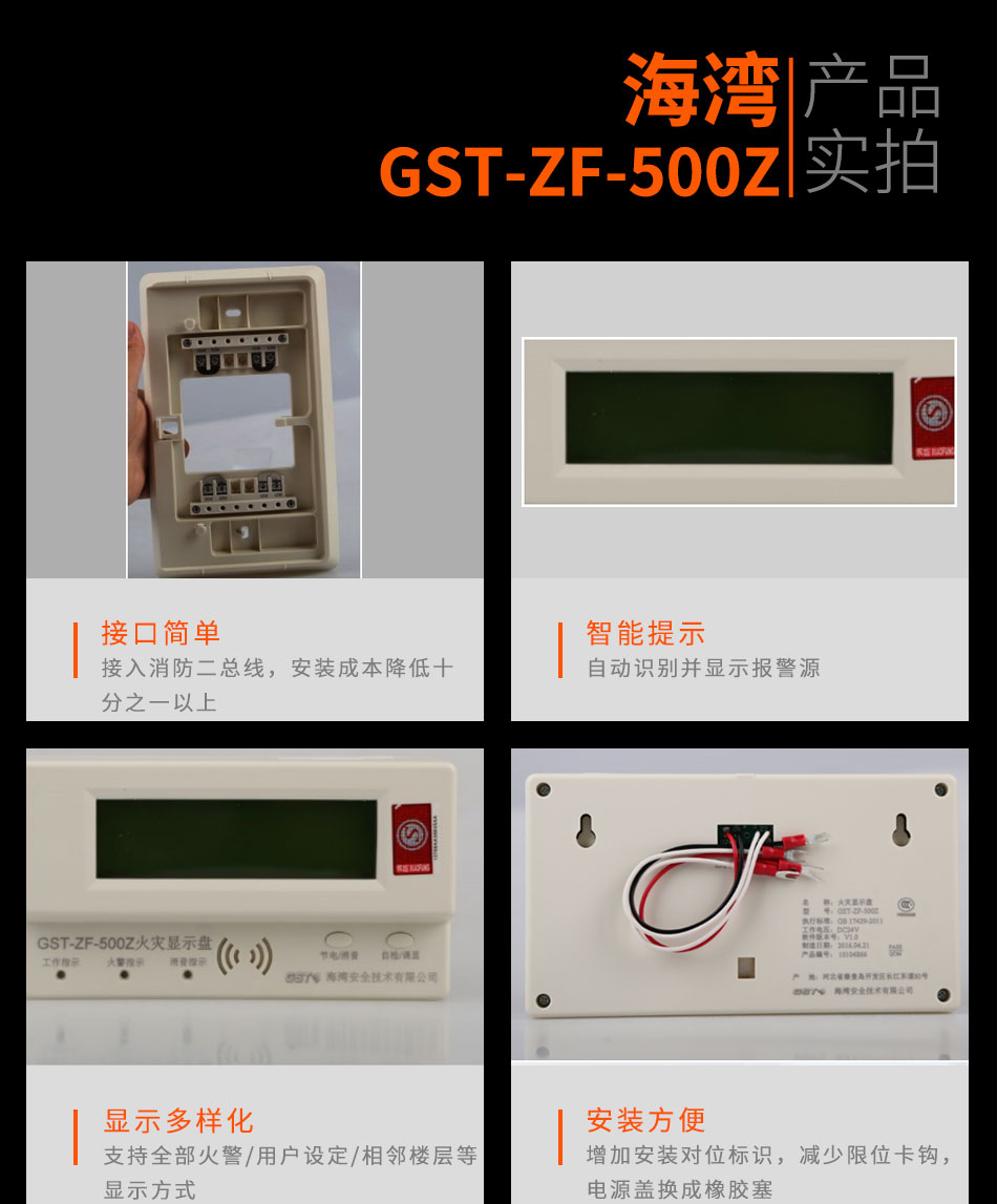 GST-ZF-500Z總線(xiàn)型火災(zāi)顯示盤(pán)實(shí)拍