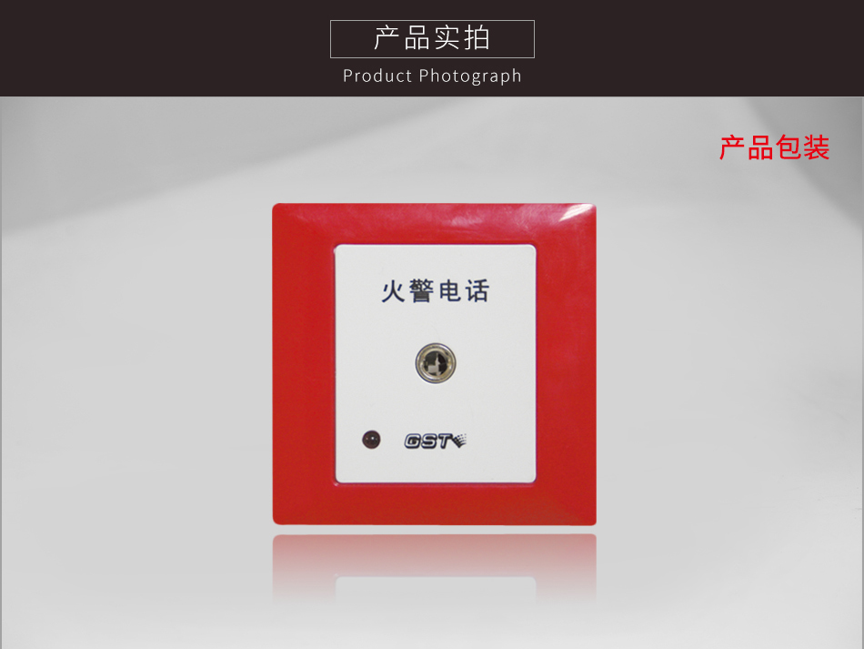 天津海灣TS-GSTN603消防電話插孔實拍