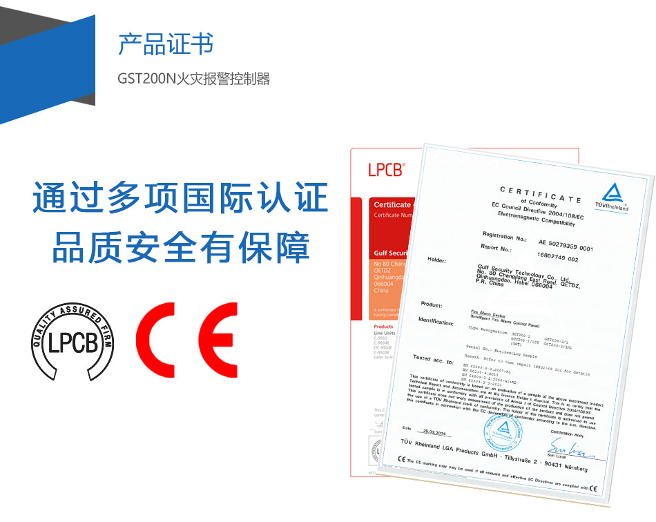 GST200-2天津火災(zāi)報警控制器產(chǎn)品證書